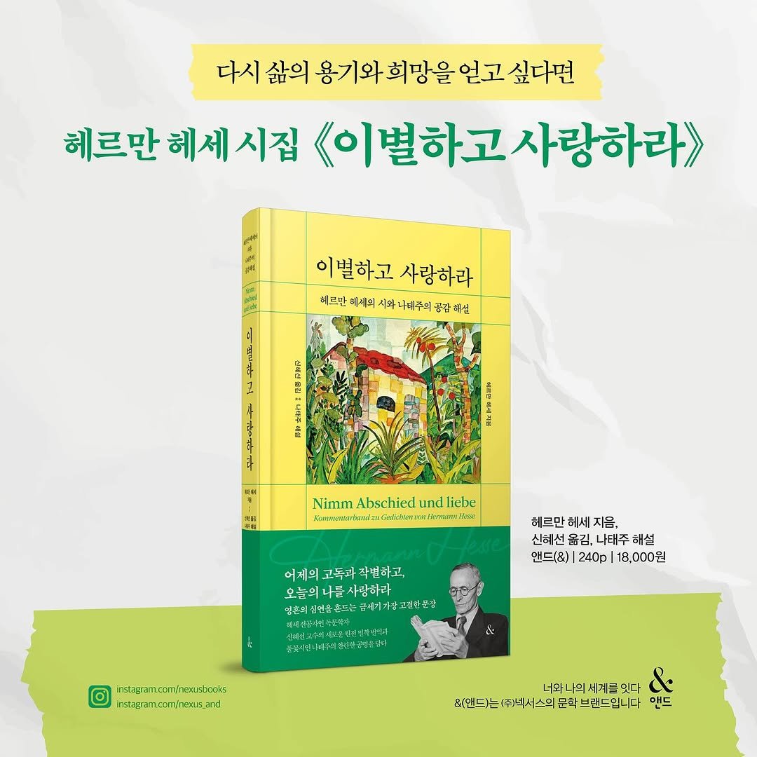 Photo by NEXUS 문학 브랜드 &(앤드) on April 15, 2026. May be an image of book, magazine and text.