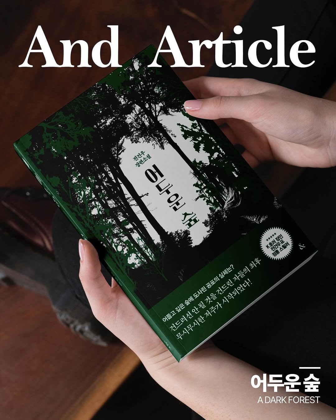 Photo by NEXUS 문학 브랜드 &(앤드) on November 26, 2025. May be an image of newspaper, book, magazine and text.