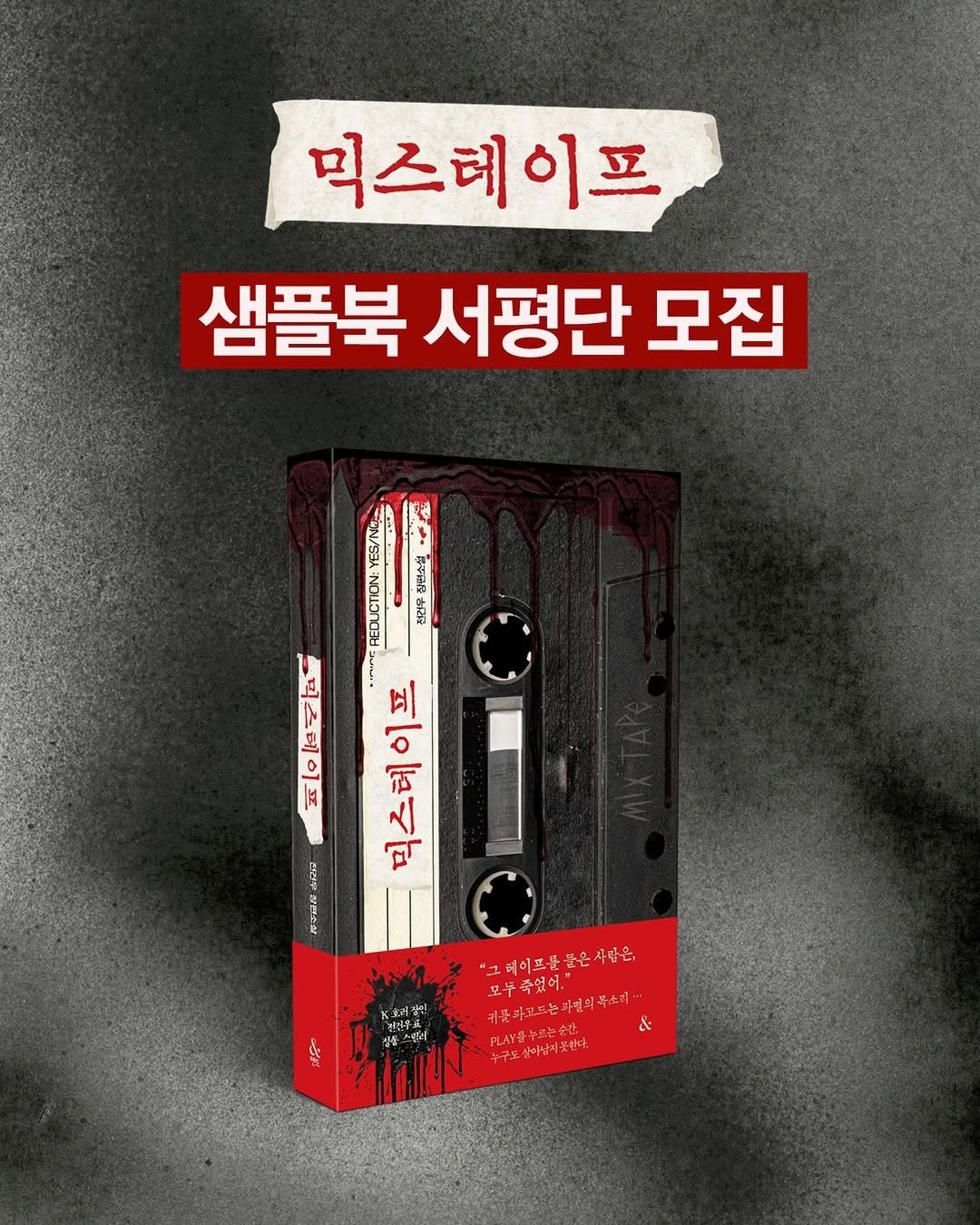 nexus_and 게시물 이미지: [마감 임박] 전건우 <믹스테이프> 샘플북 배포📼(100명)

<어두운 물>,...