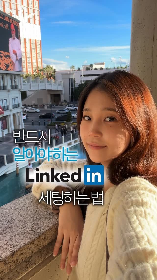 nia.keem 게시물 이미지: 해외 기업에서 좋아하는 링크드인은 뭐가 다를까?
질문이 가장 많았던 링크드인 세팅법...
