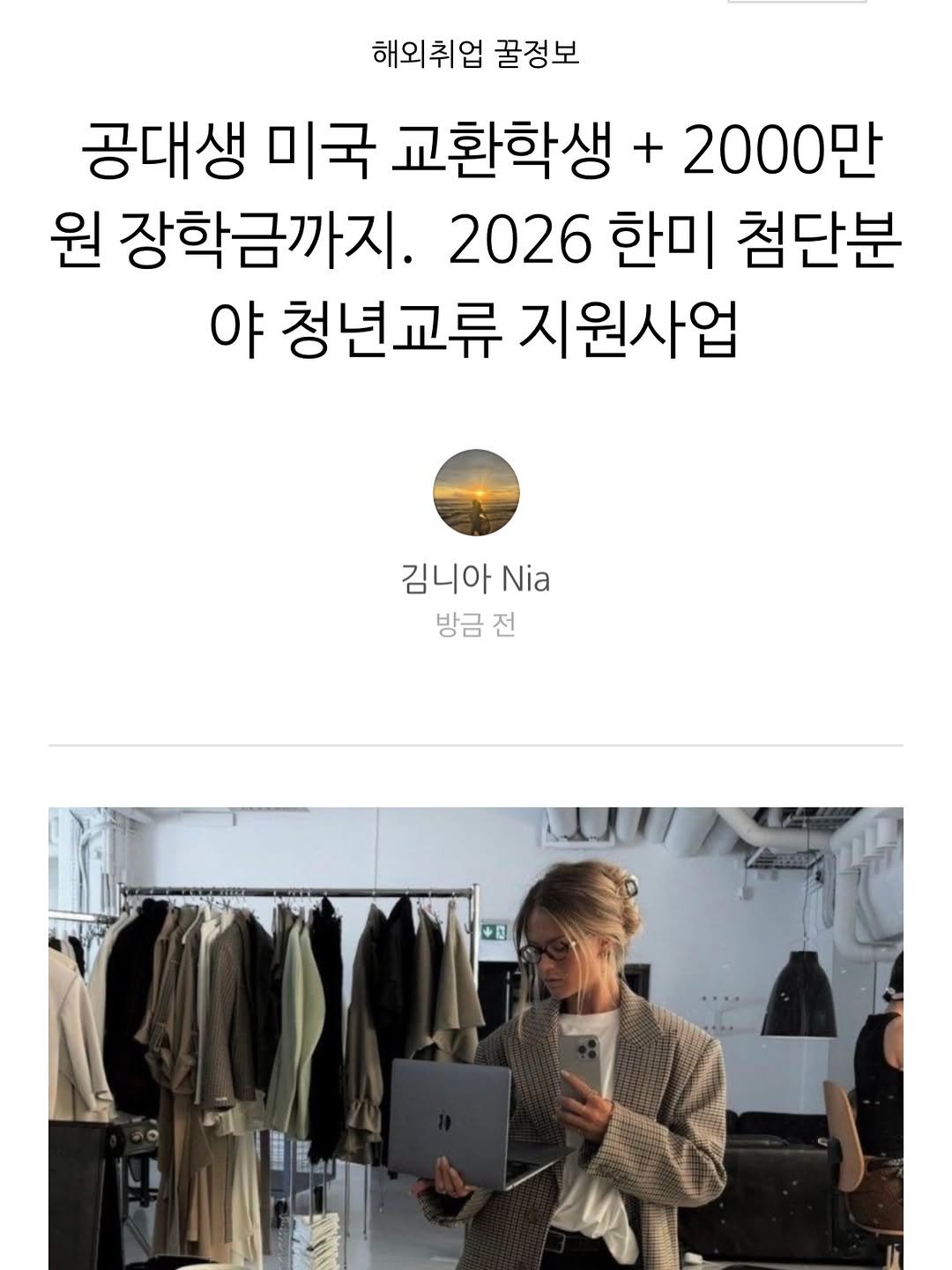 nia.keem 게시물 이미지: (저장) 이공계 + 예비 교환학생러라면 받을 수 있는 2000만원 장학금💥
올해는...