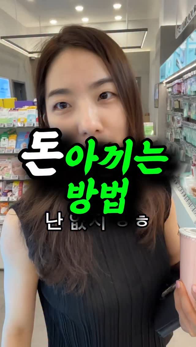 nice_bini 게시물 이미지: @impa.to_z 집사올💚
.
.
.
.
#올리브영 #재테크