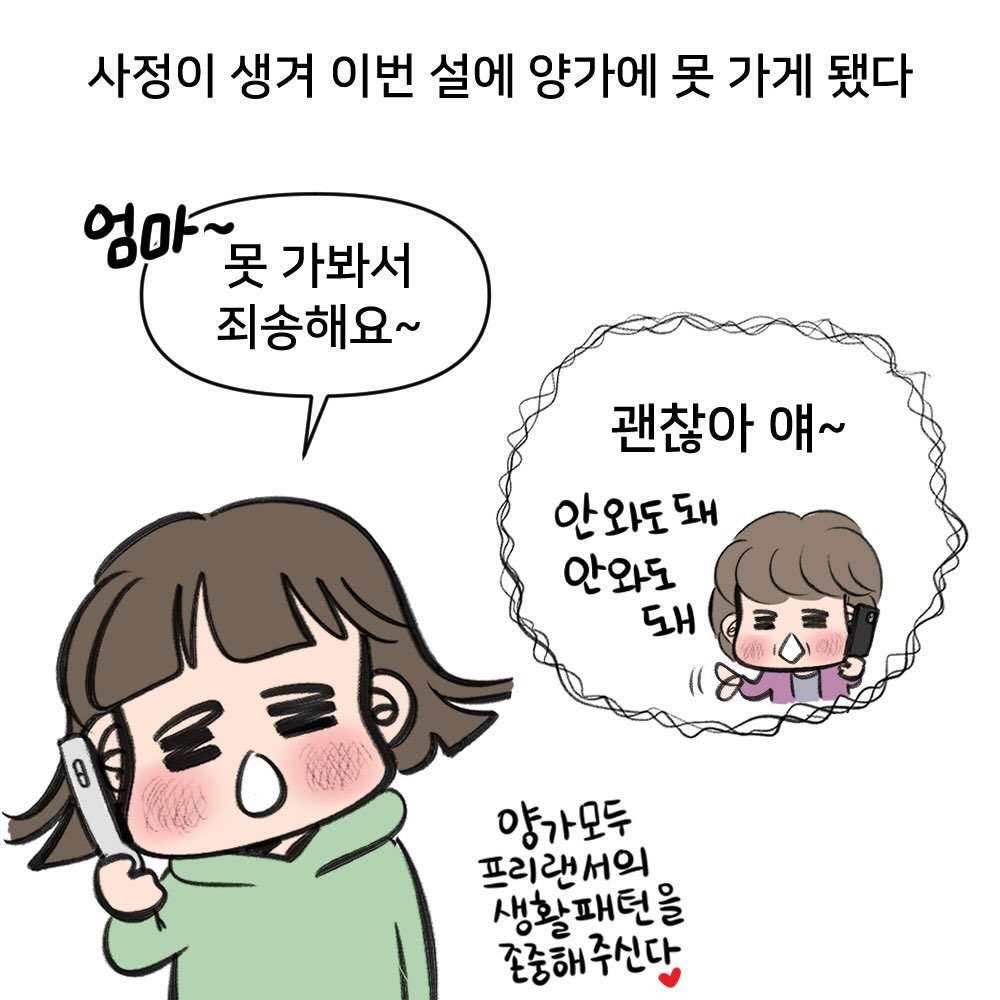 nicejintime 게시물 이미지: -
모두 햅삐 설날❤️
-
#나이스진타임#웹툰
#생활툰#인스타툰#설날