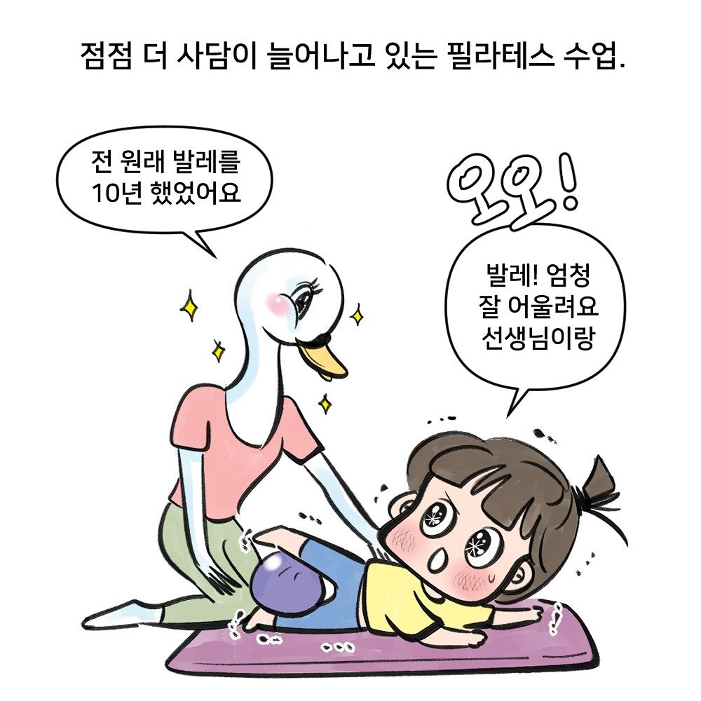 Photo by nicejintime,김진👀 on July 28, 2025. May be a doodle of text that says '점점 더 사담이 늘어나고 있는 필라테스 수업. 전 원래 발레를 10년 했었어요 3! 발레! 엄청 잘 어울려요 선생님이랑 00'.