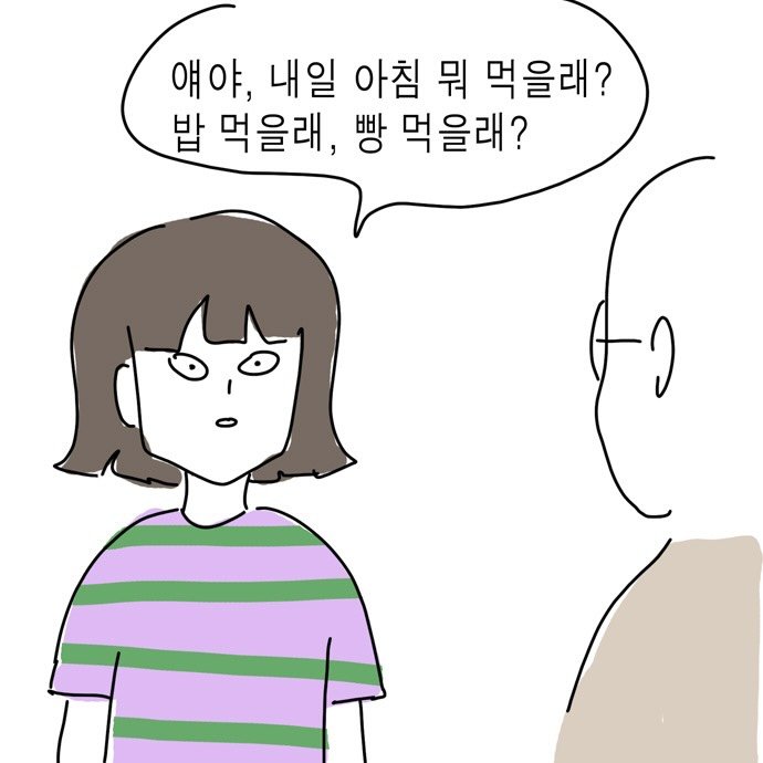 Photo by nicejintime,김진👀 on February 24, 2026. May be an illustration of text that says '얘야, 내일 아침 뭐 먹을래? 밥 먹을래, 빵 먹을래? I'.