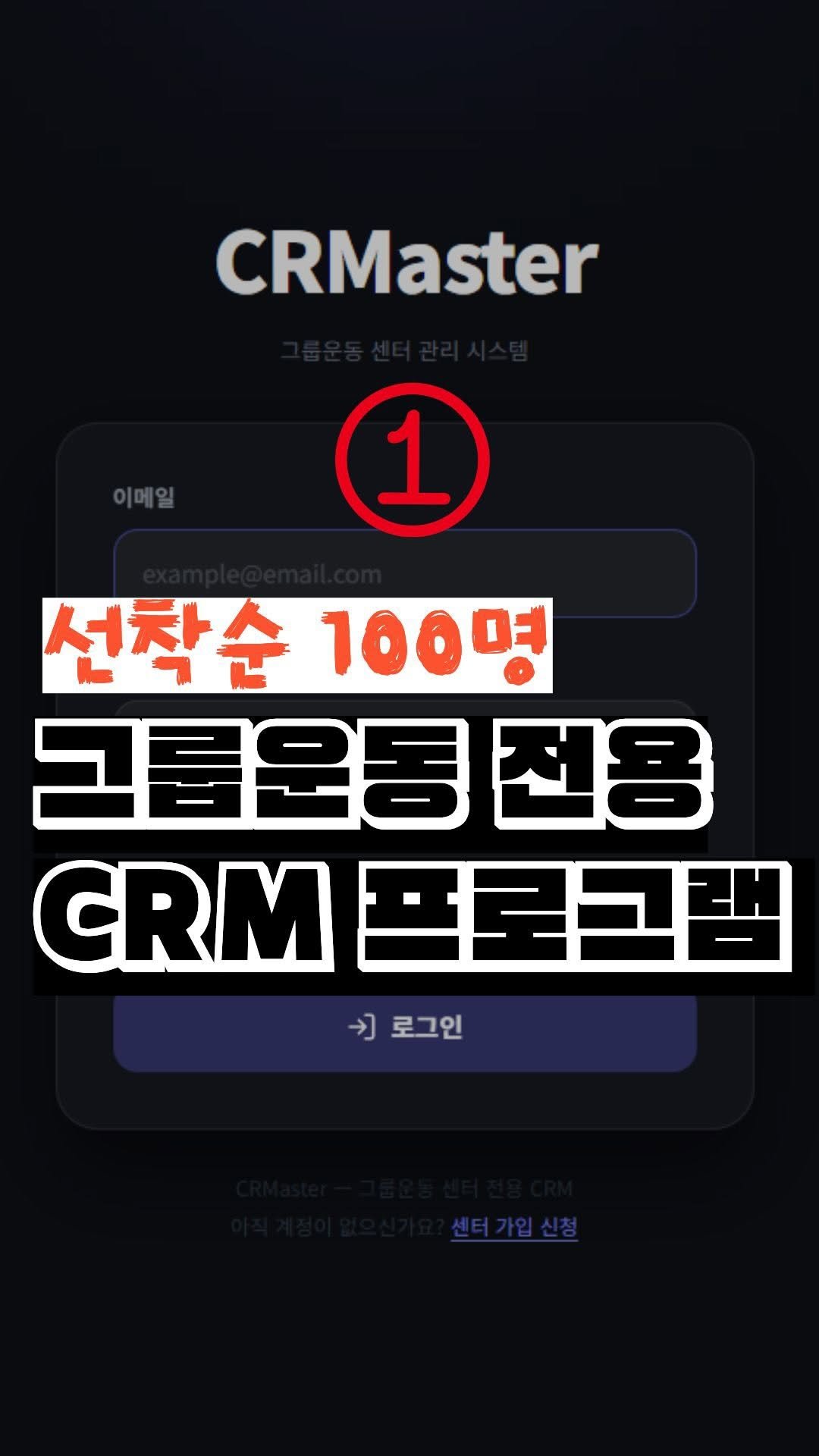 nick_agentic 게시물 이미지: 그룹운동 센터 운영,
절대 쉬운 일 아닙니다

수업 퀄리티 유지하면서
회원 관리까지...