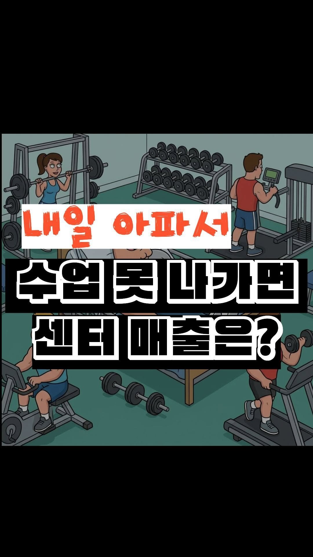 nick_agentic 게시물 이미지: 매일 1,700명의 백만장자가 탄생하는 시대.
원장님의 센터는 스스로 굴러가는...