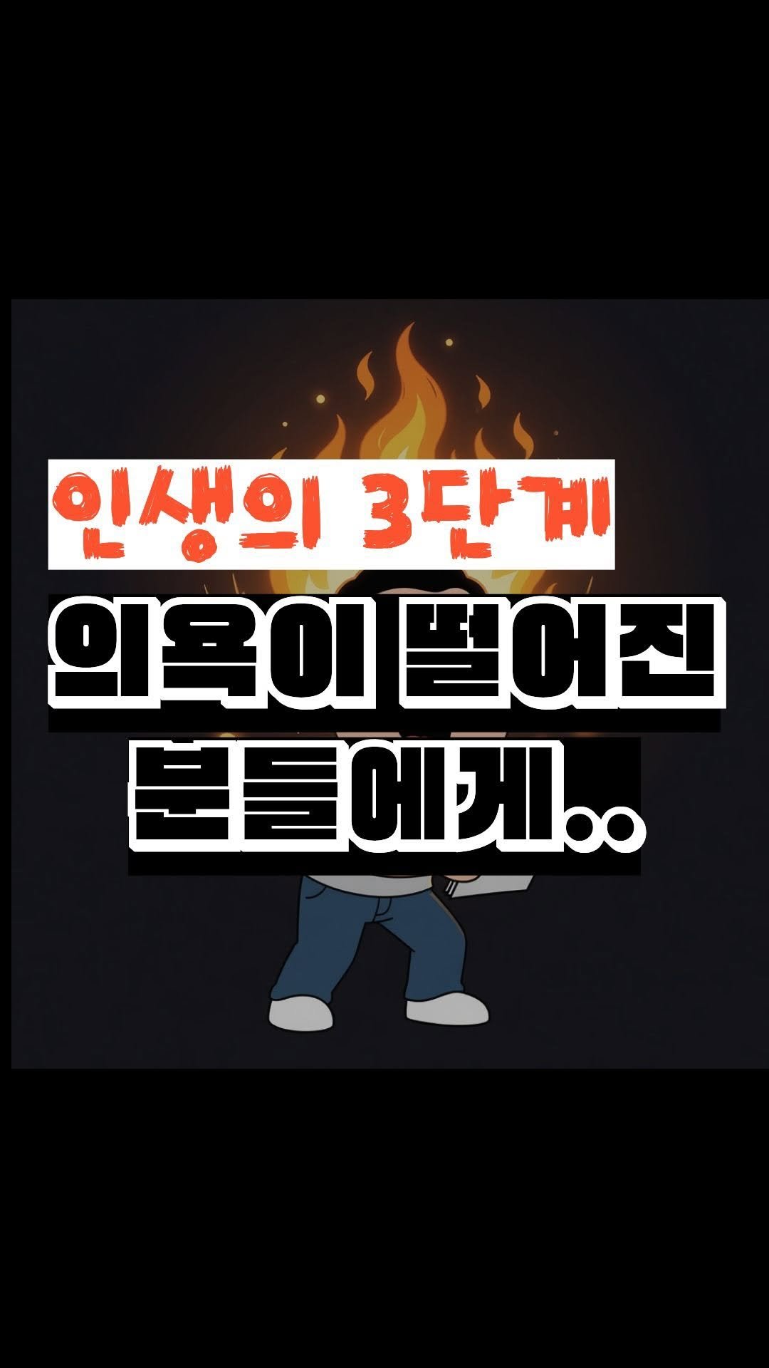 nick_agentic 게시물 이미지: 권태가 깊은 이유는, 
내 안의 열정이 그만큼 뜨거웠기 때문입니다. 
열정이...