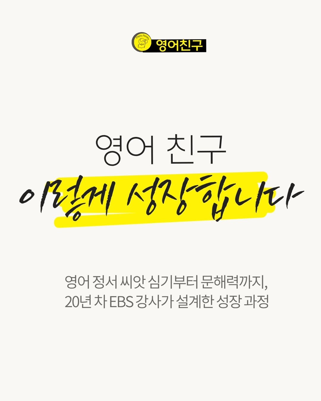 nicole_hihello 게시물 이미지: 영어친구 전체 커리큘럼 보실 수 있게 상세 페이지 만들었어요:)

그림책으로 노출...