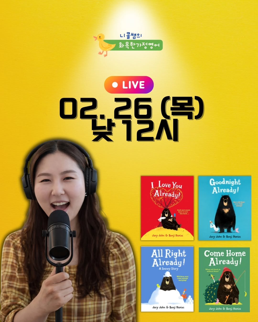 Photo by 니콜쌤 | EBS 유초등영어 19년 | 즐거운 영어의 시작 영어친구 대표 🙆‍♀️ on February 22, 2026. May be an image of book, microphone and text that says '니콜쌤의 화목한가정영어 LIVE 02..26(목) 26 (목) 12시 I Love You Already! Goodnight Already! Jary Jakn& Beryi Daxies mnji Dawies AllRight All Right Already! A Snaw Snowy Stor Come Home Already! Jery Jekn Bery Daries Jory Jehn Ber Beny Daries'.