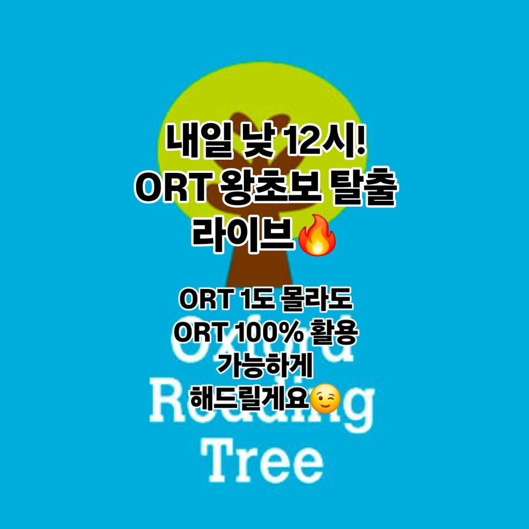 Photo by 니콜쌤 | EBS 유초등영어 20년 | 즐거운 영어의 시작 영어친구 대표 🙆‍♀️ on April 27, 2026. May be an image of text that says '내일낮12시! 女 낮12시! 내일 왕초보탈출 ORT 왕초보 탈출 라이브 ORT 1도 몰라도 ORT 100%활용 100% 활용 가능하게 R R핸든될게 해드릴게요 g Tree'.