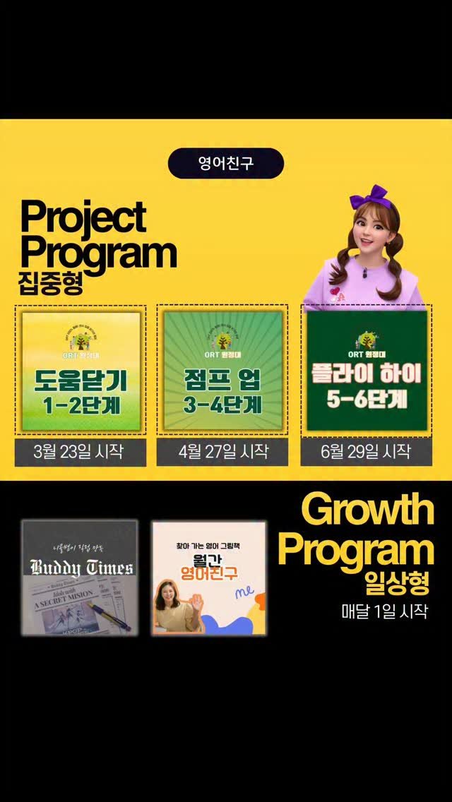 nicole_hihello 게시물 이미지: 🗓 영어친구 상반기 일정입니다!

리더스계의 명품, ORT 원정대 과정이 차례로...