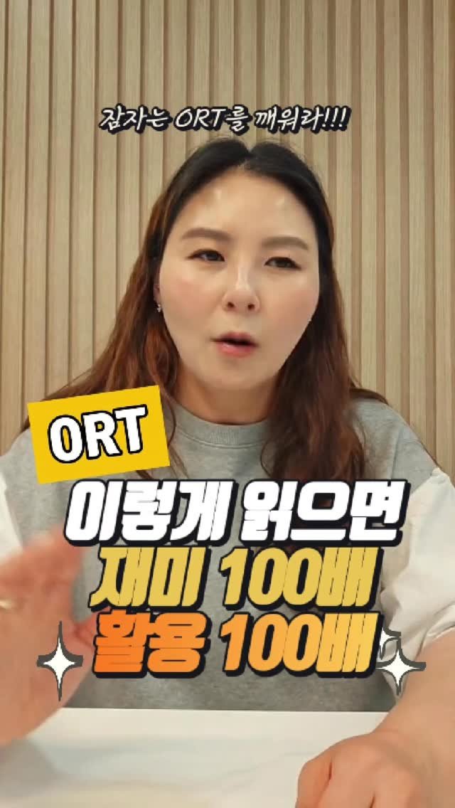 nicole_hihello 게시물 이미지: 호호호 

니콜쌤 만나고 ORT가 이렇게 재미난 책인줄 처음 알았다는 후기...