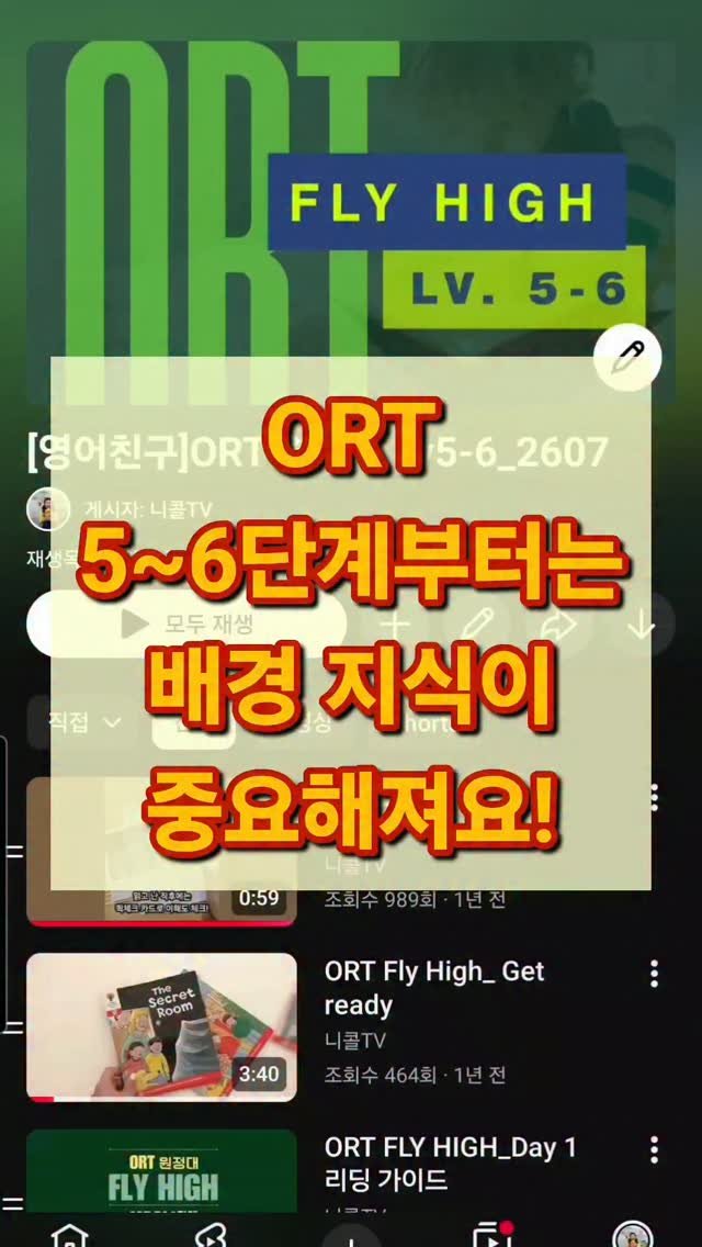 nicole_hihello 게시물 이미지: ORT 5~6단계부터는 배경 지식이 중요해지거든요.
이 때부터 리딩도 공부다!...