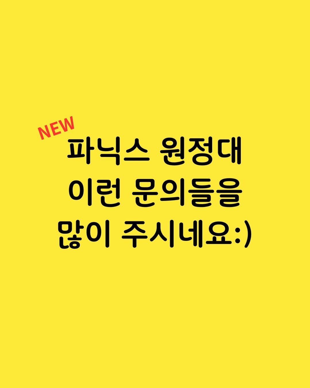 Photo by 니콜쌤 | EBS 유초등영어 19년 | 즐거운 영어의 시작 영어친구 대표 🙆‍♀️ on February 07, 2026. May be an image of poster and text that says 'NEW 파닉스 원정대 이런 문의들을 많이 주시네요:)'.