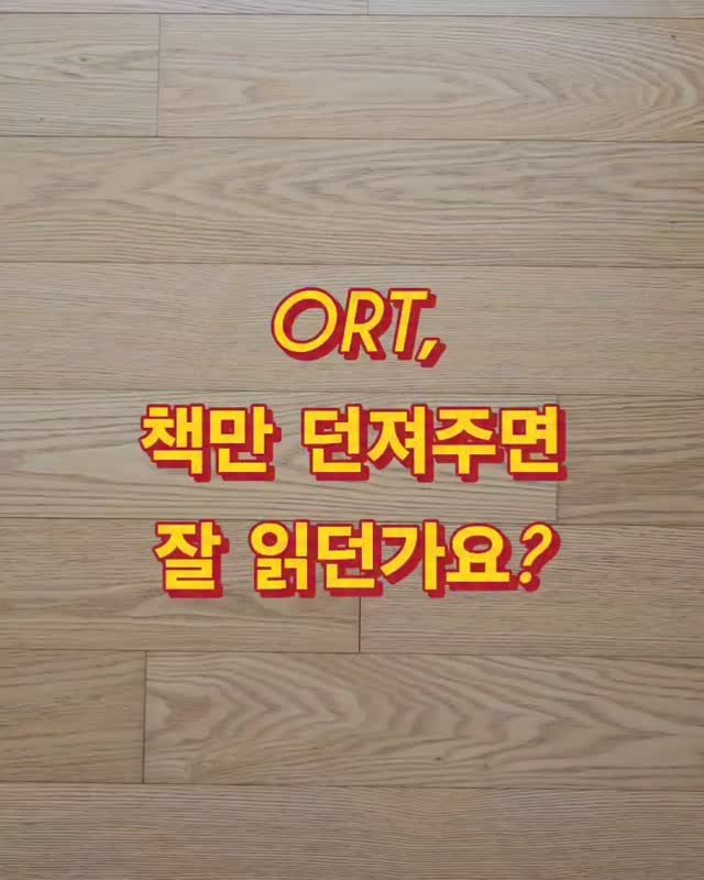 nicole_hihello 게시물 이미지: 📚 ORT 점프업 함께 읽어요!

책만 던져(?)주면 알아서 잘 읽는 집...