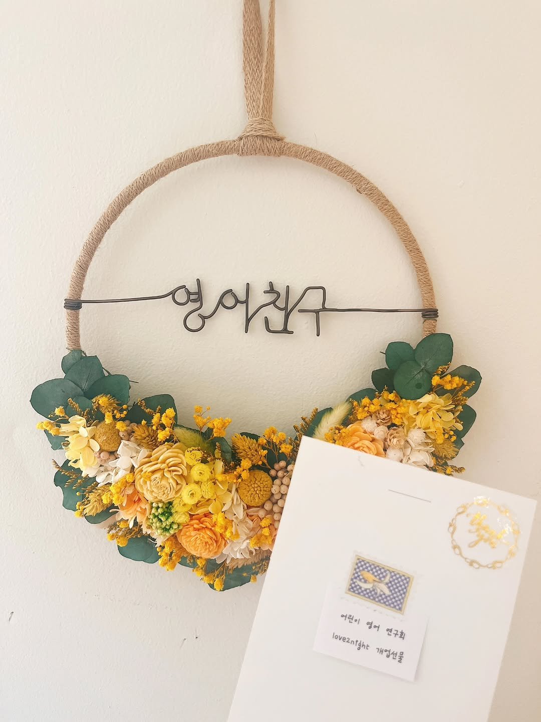 Photo by 니콜쌤 | EBS 유초등영어 19년 | 즐거운 영어의 시작 영어친구 대표 🙆‍♀️ on February 09, 2026. May be an image of clothes hanger, flower arrangement, globe amaranth, baby's-breath and text that says '영어진구 어린이 영어 lovezntght lovezn tight 개업선물 연구회'.