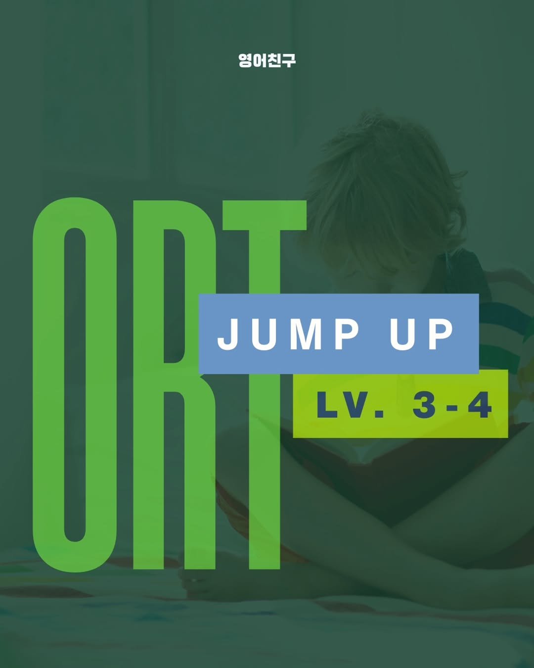 Photo by 니콜쌤 | EBS 유초등영어 20년 | 즐거운 영어의 시작 영어친구 대표 🙆‍♀️ on April 23, 2026. May be an image of poster, magazine and text that says '영어친구 በቡ JUMP ORT M UP UNI LV. LV.3-4 3-4'.