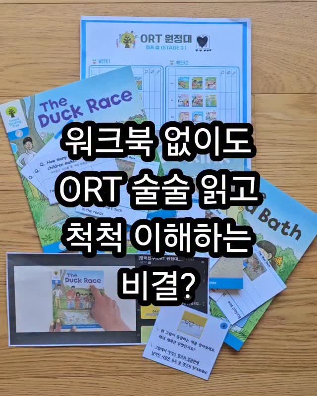 nicole_hihello 게시물 이미지: 영어 읽기 실력 Jump Jump! 🦘🦘

영어친구의 #ORT점프업
왜 니콜쌤이랑...