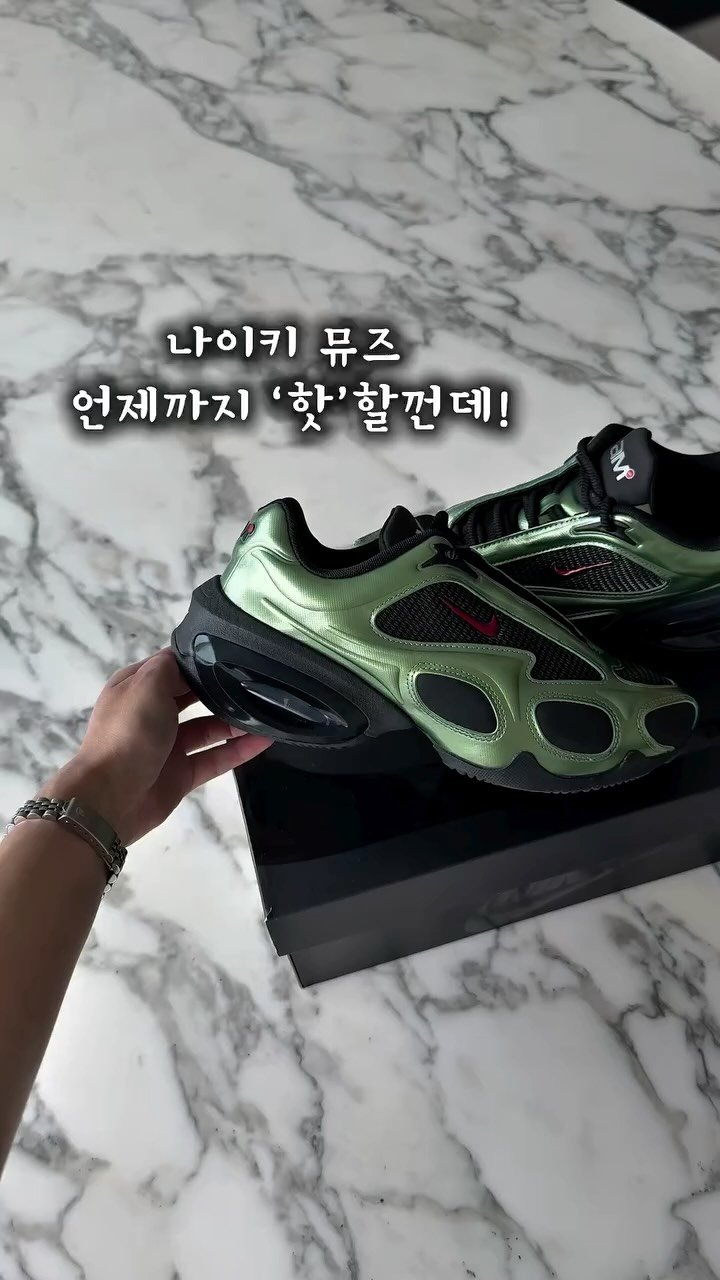 nike_collectors 게시물 이미지: 뮤즈 글로시 그린 올리브 🫒🫑
예쁘죠 예쁘죠 ...🫶🏻
뮤즈는 계속 쭈욱 핫할...