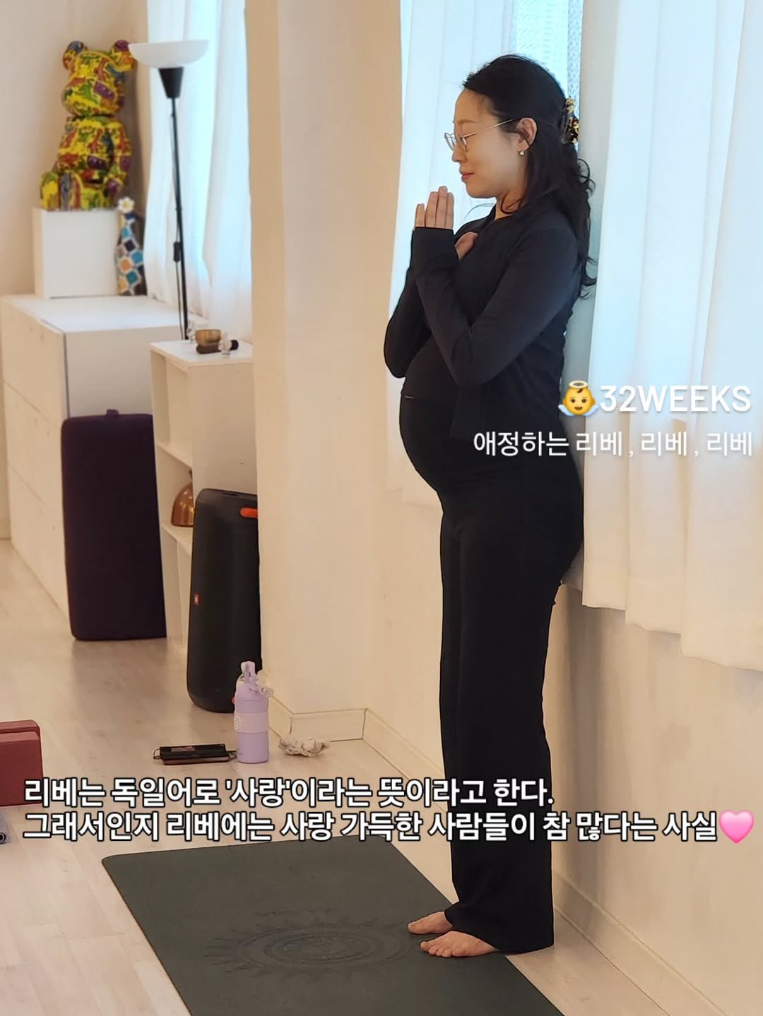 Photo by Young Lee_ NIKKI on February 04, 2026. May be an image of yoga and text that says '32WEEKS 애정하는 리베 애정하는리베,리베,리베 리베 리베 리베는 독일어로 '사랑'이라는 뜻이라고 한다. 그래서인지 인지 리베에는 사랑 가득한 사람들이 참 많다는 사실'.