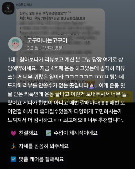 ninephysio 게시물 이미지: 1대1 찾아보다가 리뷰보고 계신분 그냥 당장 여기로 상담예약 하세요.. 지금 4주째...