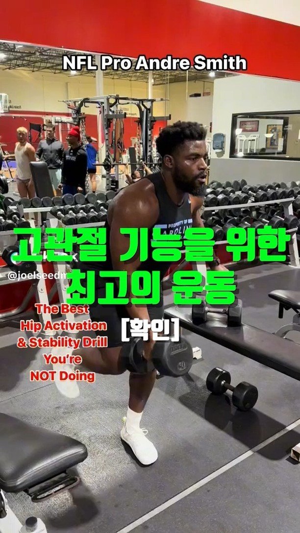 ninephysio 게시물 이미지: 영상속 동작을 따라해보세요! 들고있는 덤벨 무게가 커질 수록 지지하는 다리...