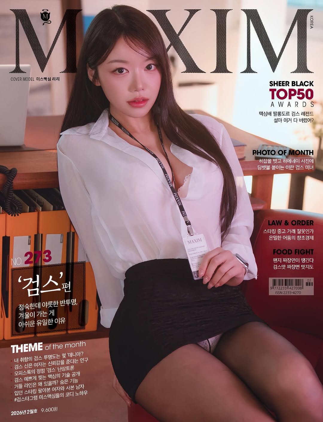 Photo by 리리 🩷 on January 21, 2026. May be an image of one or more people, hair, magazine, poster and text that says 'N COVER MODEL 미스맥심 વય XIM SHEER BLACK TOP5O R २ S S 맥심배 팔동도르 검스 레전드 설마 이거다 버렸어? 담벳던 문이는 OO 머네 사진어 검스 미녀 WIXYN MAXIAM 스타감 잘못인가 든밀한 큰밀한여둠의청조건지 어둠의 참조겁지 '검스면 정숙한데야룻한 정숙한데야꽃한반투명, 반투명, 겨울이가는게 겨울이 아쉬운 아쉬운유일한이유 유일한이유 맨지 짜장면이 맵기다 검스맛 지장민 짜장민밋지도 밋지도 00. 772233427006l G5N2233-4270 THEME ofthemonth ofthe month 취향의 투명도는 데니아? 검스 여자는 신뢰김을 준다는 연구 점점 찍는 떡심의 공개 기능 입던 스타킹 팥아본 여자와 삼점스타그램 미스먹심들. 보디 2026년2질호 600원'.