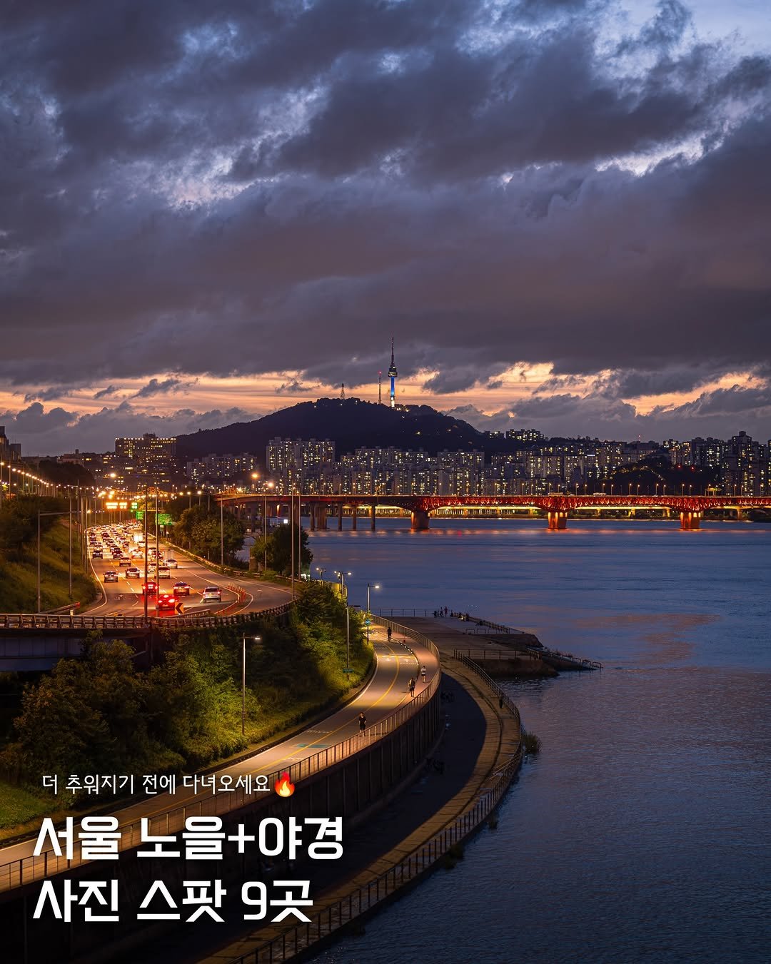 Photo by 해질녘 서울 I 해서 on November 30, 2025. May be an image of outdoors.