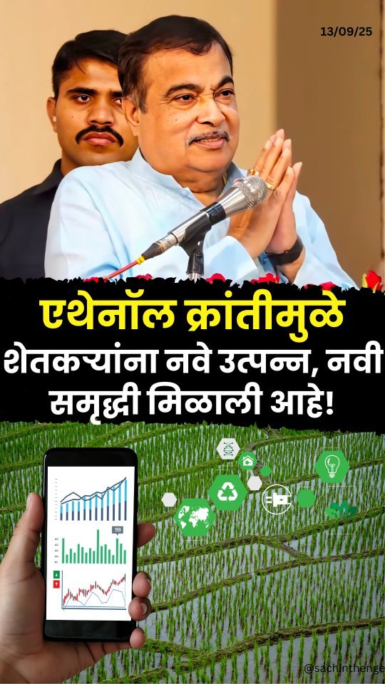 nitingadkari_fp 게시물 이미지: 🌾🚜 Nitin Gadkari Ji on Ethanol Revolution &...