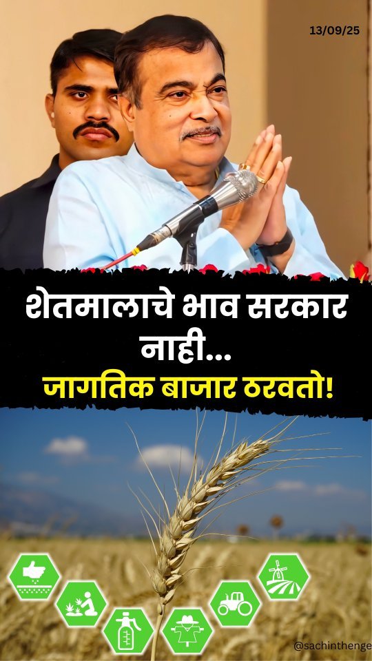 nitingadkari_fp 게시물 이미지: 🌾 "जागतिक अर्थव्यवस्थेत शेतमालाचे भाव ठरवणे...