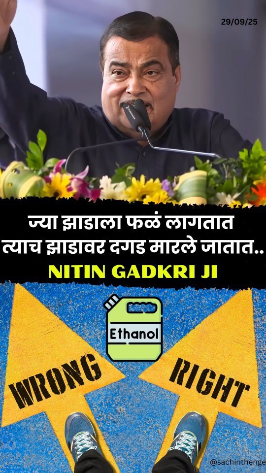nitingadkari_fp 게시물 이미지: 🌿 "ज्या झाडाला फळं लागतात त्याच झाडावर दगड...