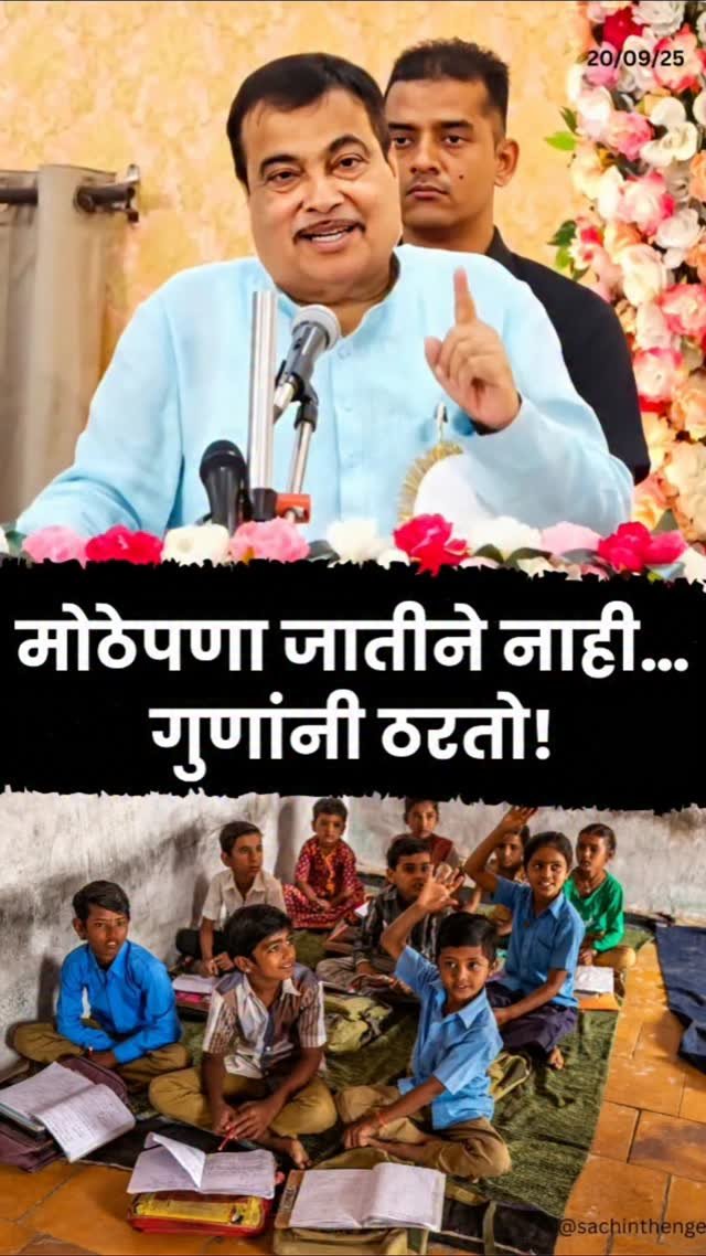 nitingadkari_fp 게시물 이미지: समाजात अनेकदा जात, धर्म, पंथ यावरून माणसाची...