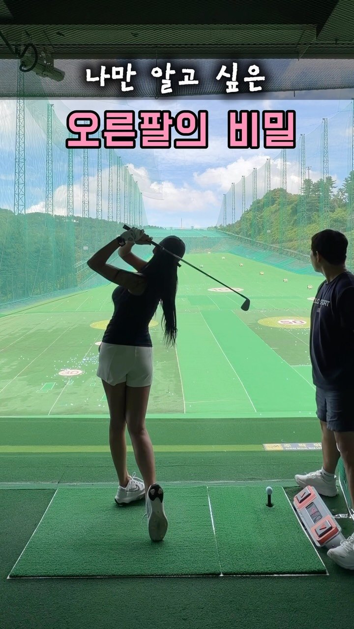 nk_golf_ 게시물 이미지: 왼팔? 오른팔? 어떤 팔로 치시나요?!

노건 프로님과 스윙 교정하면서 느낀
기존...