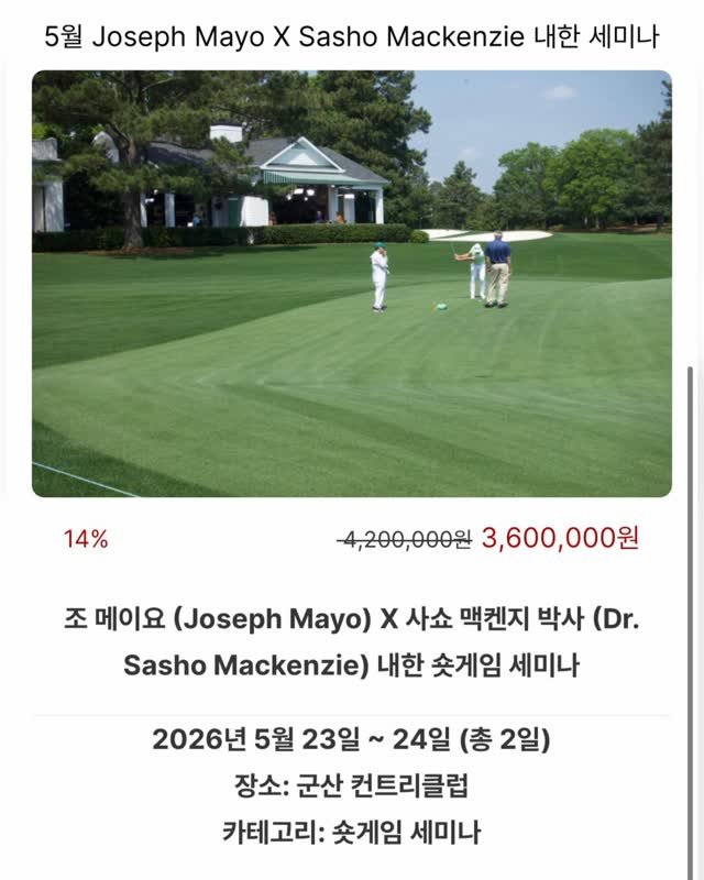 nk_golf_ 게시물 이미지: . 더 나은 교습가가 되기위해 올해 예약한 세미나 입니다. 

제가 얼리버드로...