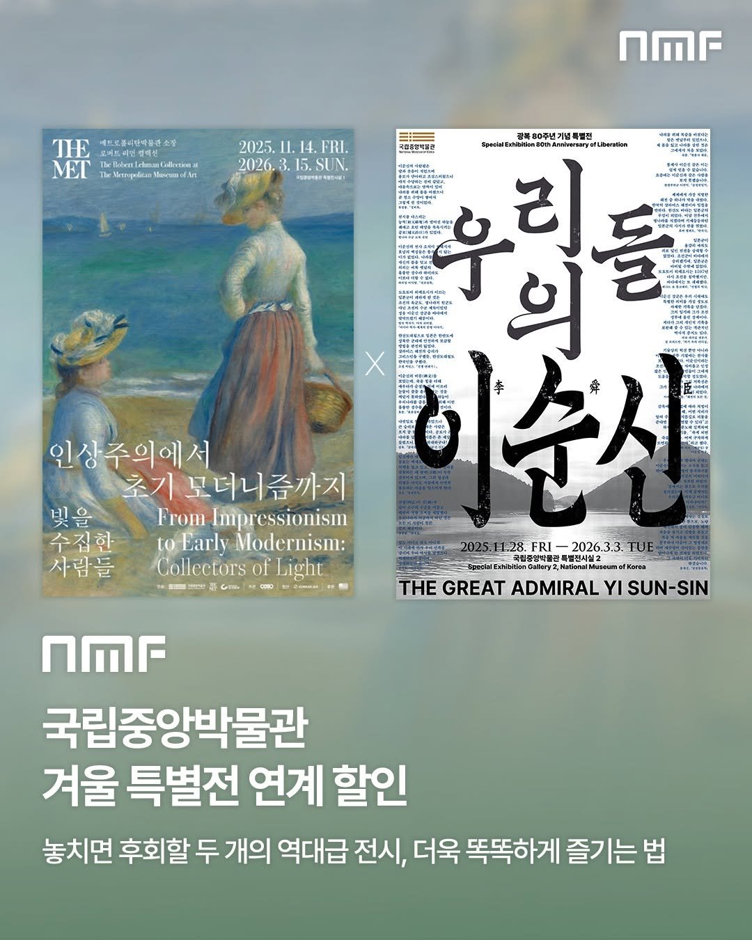 Photo shared by 국립박물관문화재단 on December 22, 2025 tagging @nationalmuseumofkorea. May be an image of poster, magazine, book and text.
