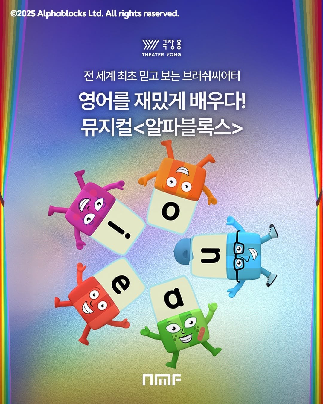 Photo shared by 국립박물관문화재단 on November 17, 2025 tagging @brushtheatre, and @theater_yong. May be an illustration of ‎poster and ‎text that says '‎©2025 Alphablocks Ltd. All rights reserved. >//국장용 극장용 Y/ THEATER YONG 전 세계 최초 믿고 보는 브러쉬씨어터 영어를 재밌게 배우다! 뮤지컬<알파블록스> د ٢ a nMr‎'‎‎.
