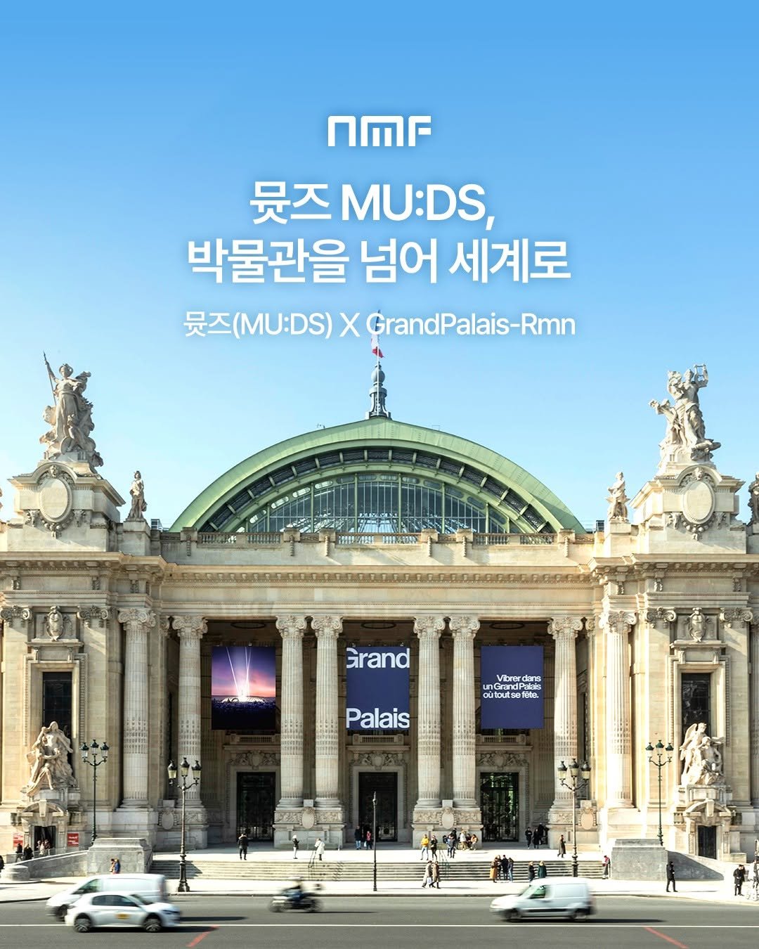 Photo shared by 국립박물관문화재단 on November 04, 2025 tagging @muds_museumgoods, and @muds_global. May be an image of poster and text that says 'nMr 뮤즈 MU:DS, 박물관을 넘어 세계로 뭇즈( (MU:DS) X MU:DS)XGrandPalais-Rmn GrandPalais-Rmn Grand GrandPalaks Co Vibrer Virerdans autouts ဖ gle Palais'.