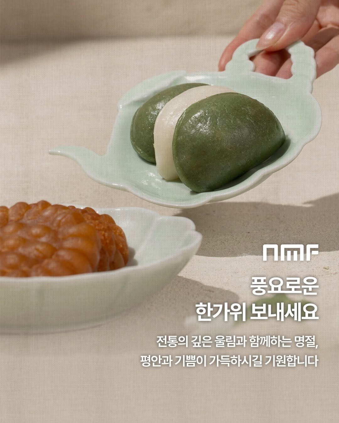 Photo by 국립박물관문화재단 on October 05, 2025. May be an image of dessert, kitchenware, tableware and text that says 'nr 풍요로운 한가위 보내세요 전통의 깊은 울림과 함께하는 명절, 평안과 フ |쁨이 가득하시길 7 기원합니다'.