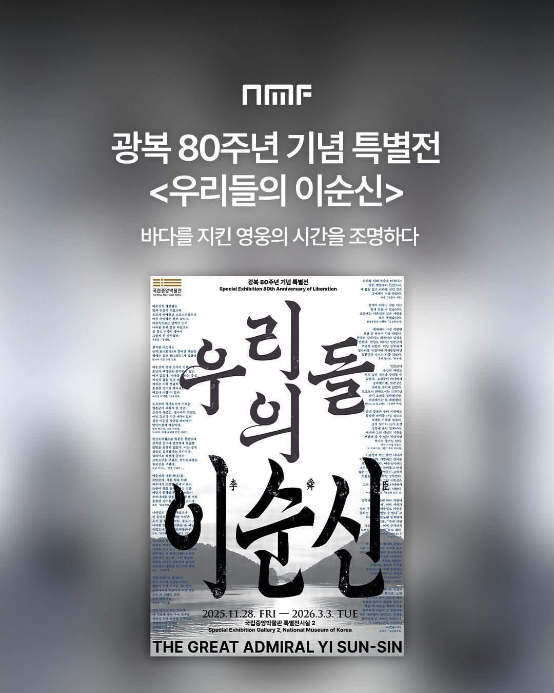 Photo by 국립박물관문화재단 on November 21, 2025. May be an image of book, poster and text.