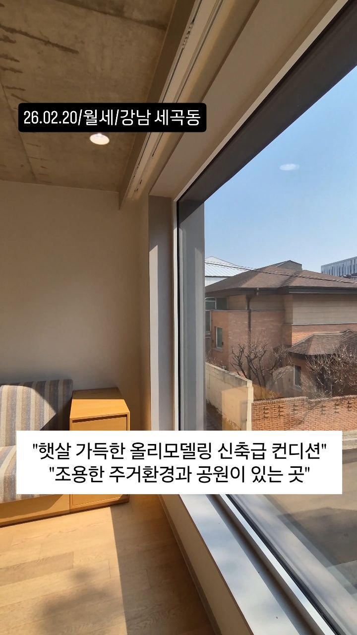 no1luxurynhouse 게시물 이미지: #전문가 한줄평 : "세곡동 힐사이드423 월세 올리모델링 깔끔한 내부컨디션 근처...