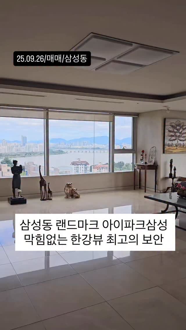 no1luxurynhouse 게시물 이미지: #전문가 한줄평 ”삼성동 아이파크삼성 매매 시원한 한강뷰 인기구조 수리잘된...