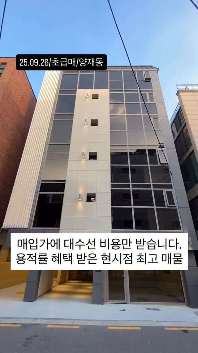 no1luxurynhouse 게시물 이미지: #전문가 한줄평 : 양재동 지하철 초역세권 인테리어 잘 되어 있는 수익형...