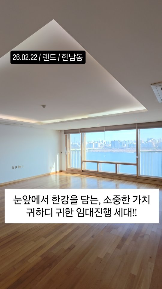 no1luxurynhouse 게시물 이미지: #전문가 한줄평 "한남동 한남하이페리온1차 렌트 파노라마 한강뷰 로얄층 컨디션 깔끔...