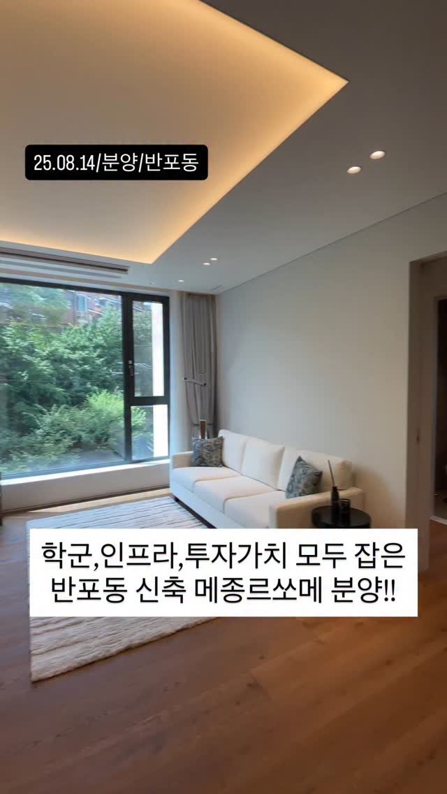 no1luxurynhouse 게시물 이미지: #전문가 한줄평: 트리플 프리미엄: 학군·인프라·투자가치 모두 잡은 반포동...