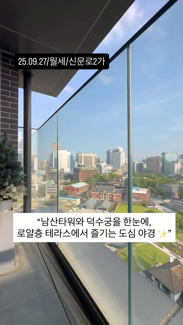 no1luxurynhouse 게시물 이미지: #전문가 한줄평 : "광화문 디팰리스 귀한 월세 사계절 아름다운 덕수궁뷰 감상...