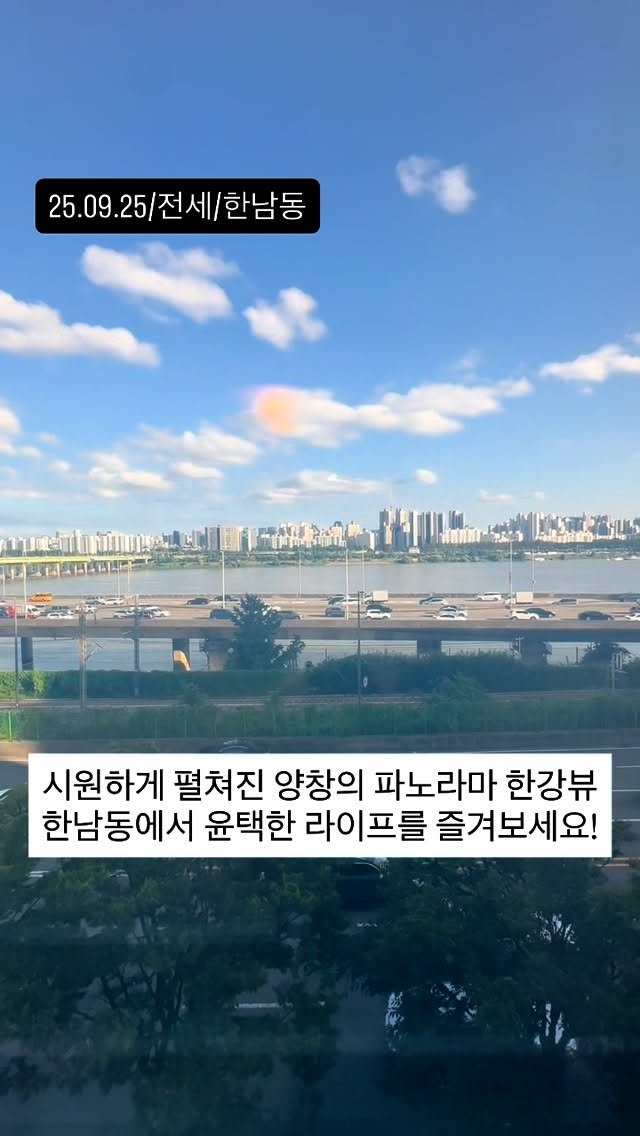 no1luxurynhouse 게시물 이미지: ◈ 전문가한줄평 : 한남동 하이페리온 탁트인 파노라마 한강뷰 영구 조망으로 채광...