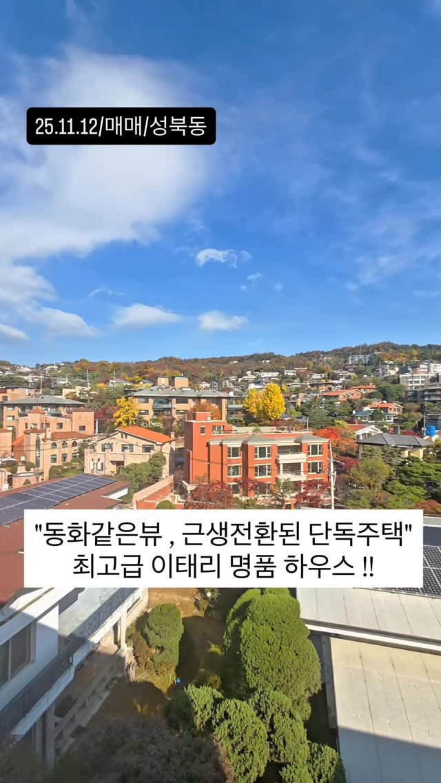 no1luxurynhouse 게시물 이미지: #전문가 한줄평 : 근생전환된 단독주택, 사무실용으로 매우 우수한...