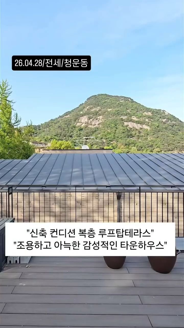 no1luxurynhouse 게시물 이미지: #전문가한줄평 : "청운동에서 만나볼 수 있는 신축급 고급빌라 귀한 전세...