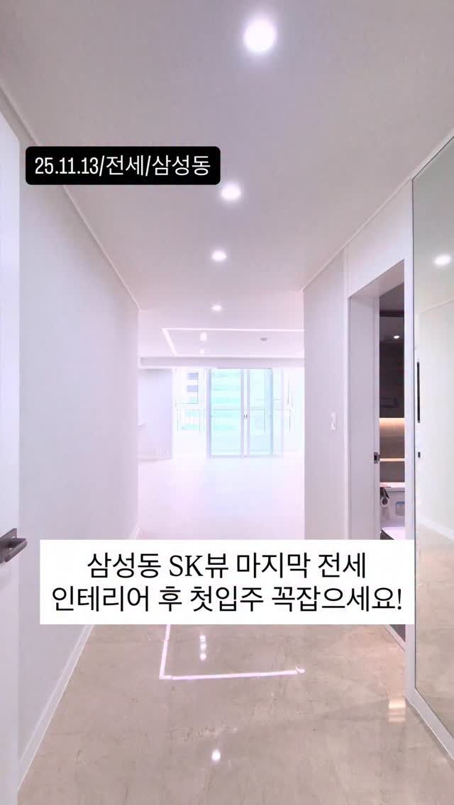 no1luxurynhouse 게시물 이미지: #전문가 한줄평 : “삼성동 SK뷰 화이트톤  올수리 후 첫입주! 특급 전세 매물로...